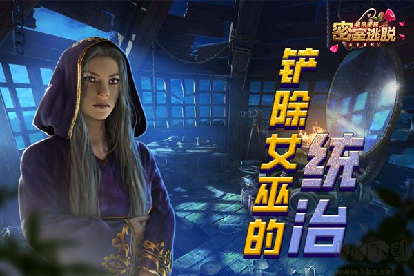 密室逃脫求生系列2極限密探九游版