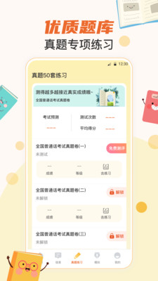 晶亮普通話測(cè)試必備app安卓版