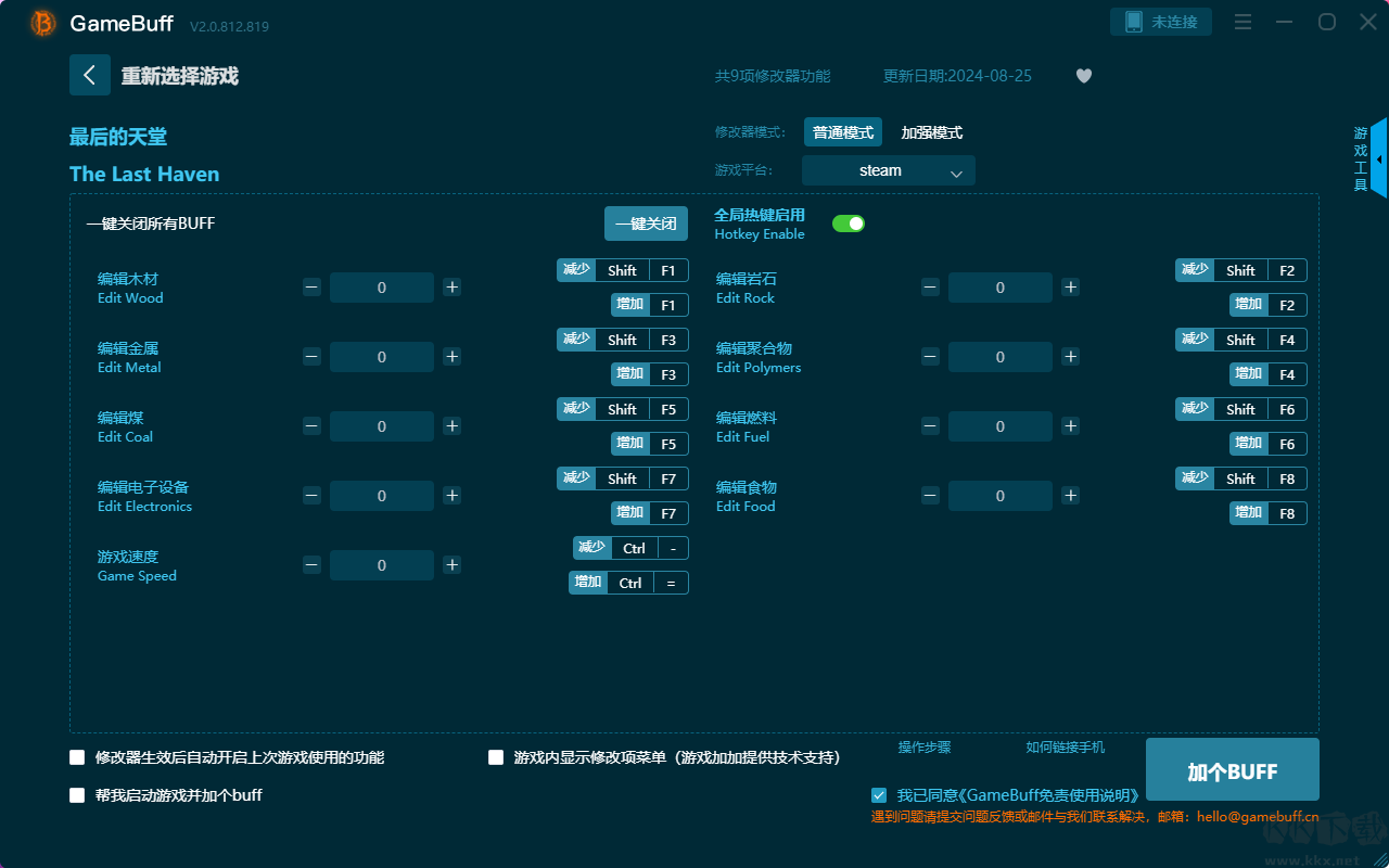 最后的天堂九項修改器PC