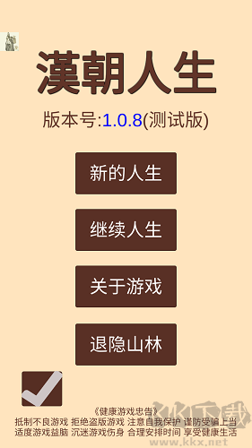 漢朝人生模擬器內(nèi)置作弊菜單版