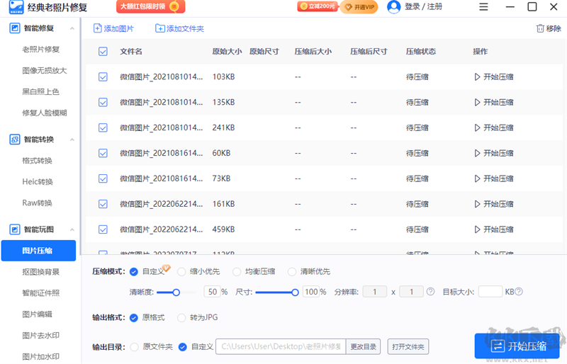 經(jīng)典老照片修復(fù)標(biāo)準(zhǔn)版