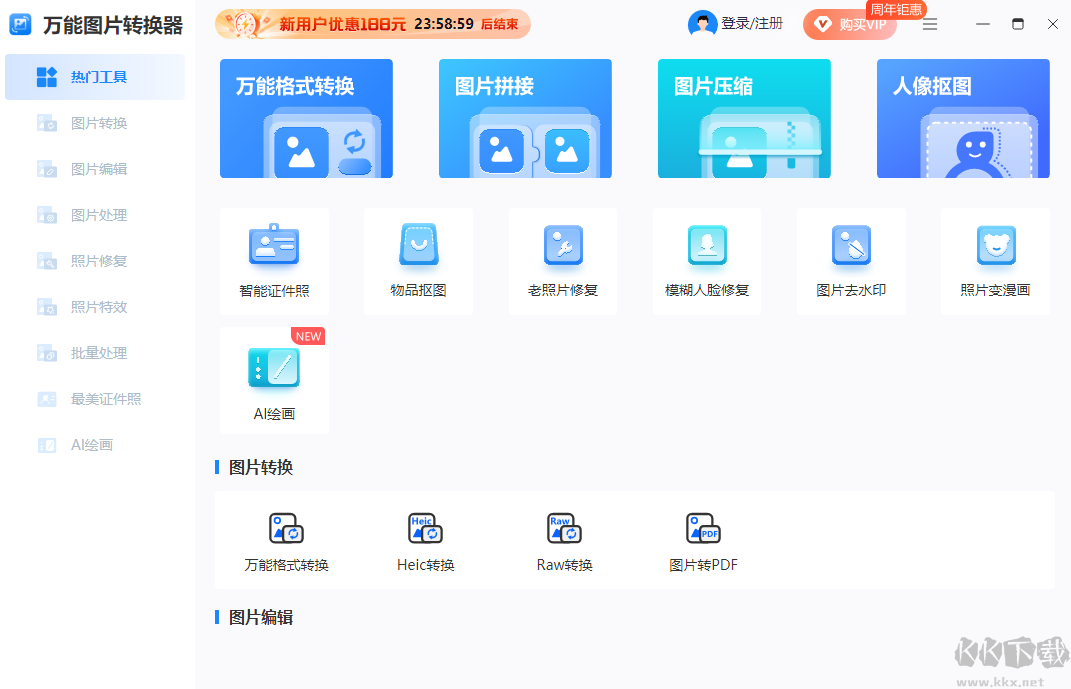 萬能圖片轉(zhuǎn)換器無廣告版