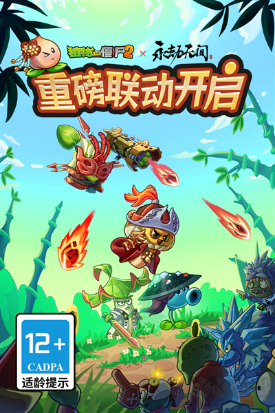 植物大戰(zhàn)僵尸2八周年慶典版