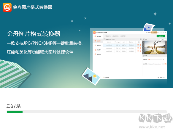 金舟圖片格式轉(zhuǎn)換器