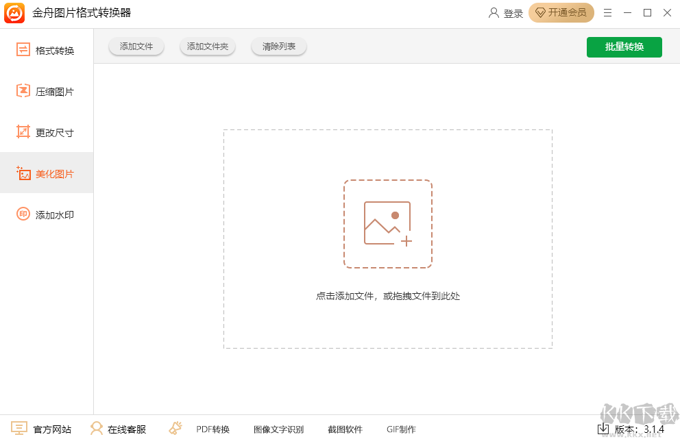金舟圖片格式轉(zhuǎn)換器破解版