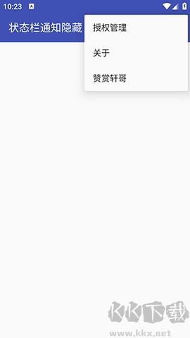 狀態(tài)欄通知隱藏去廣告版