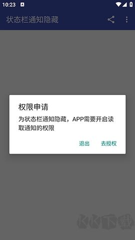 狀態(tài)欄通知隱藏去廣告版