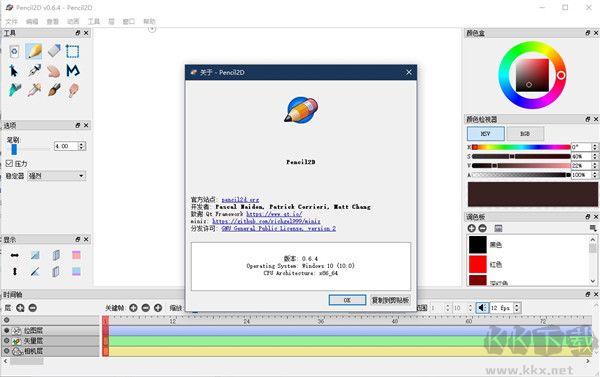 Pencil2D Animation(2D動(dòng)畫制作軟件)
