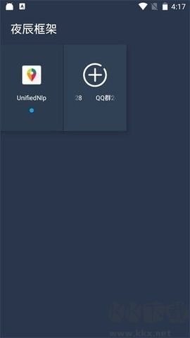 夜辰框架免root版