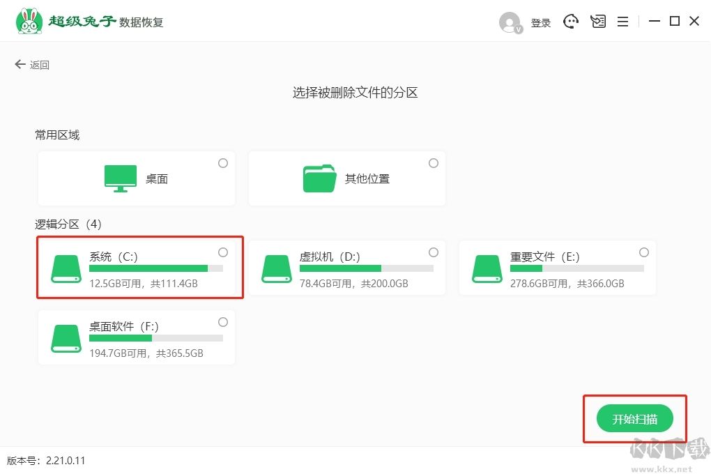 超級(jí)兔子數(shù)據(jù)恢復(fù)
