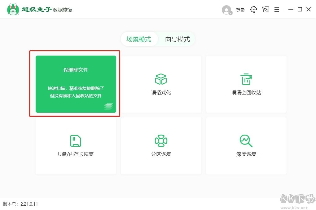 超級(jí)兔子數(shù)據(jù)恢復(fù)