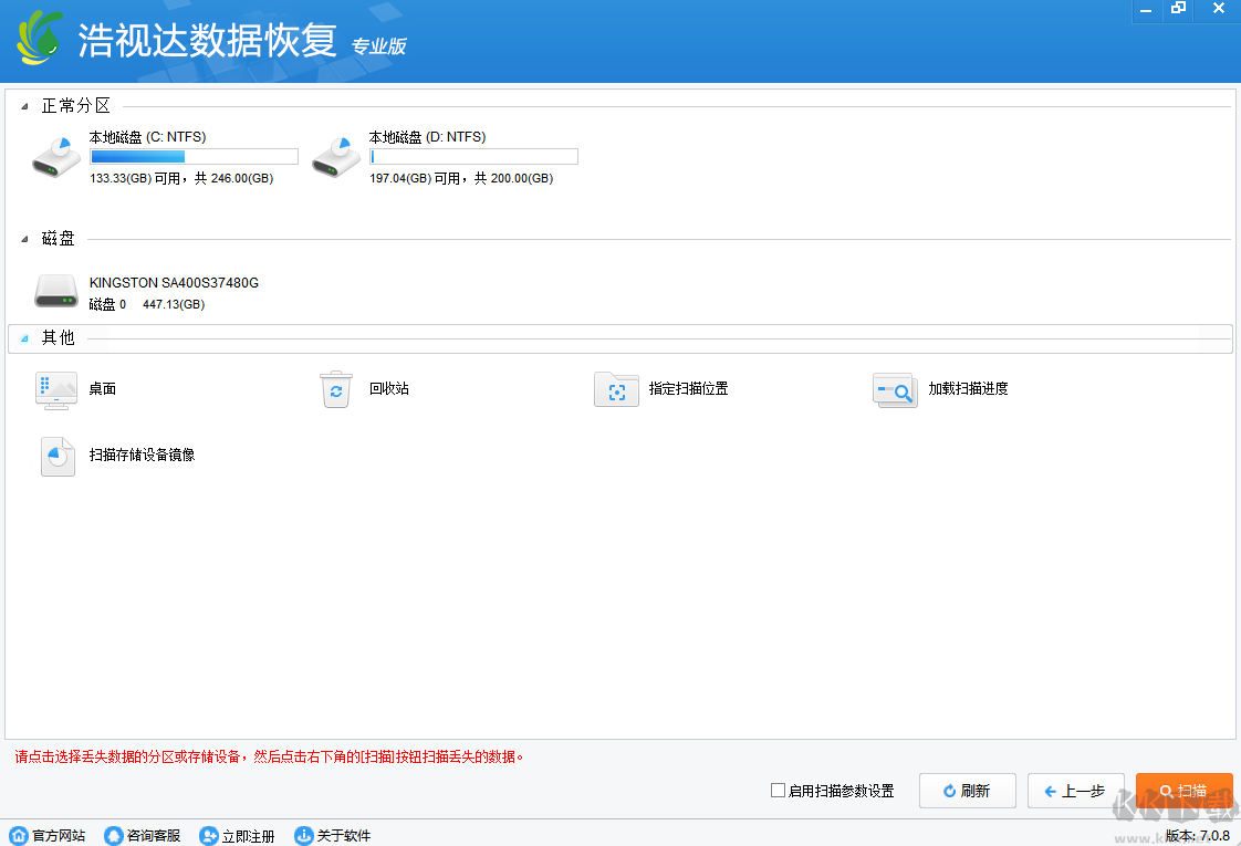 浩視達(dá)數(shù)據(jù)恢復(fù)軟件破解版