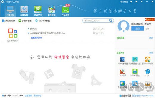 廣聯(lián)達G+工作臺電腦版
