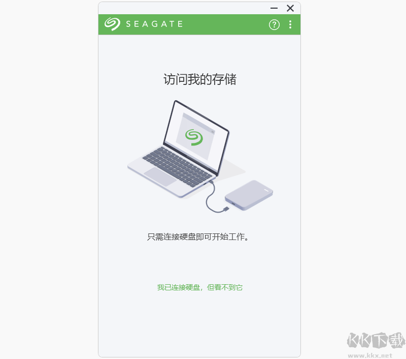 Seagate Toolkit(一鍵數(shù)據(jù)備份還原)