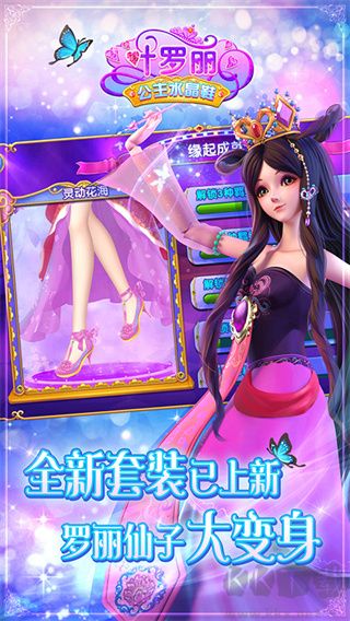 葉羅麗公主水晶鞋全解鎖