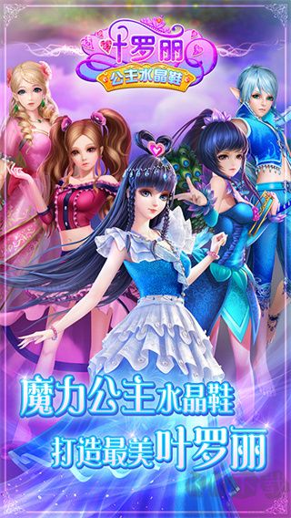 葉羅麗公主水晶鞋全解鎖