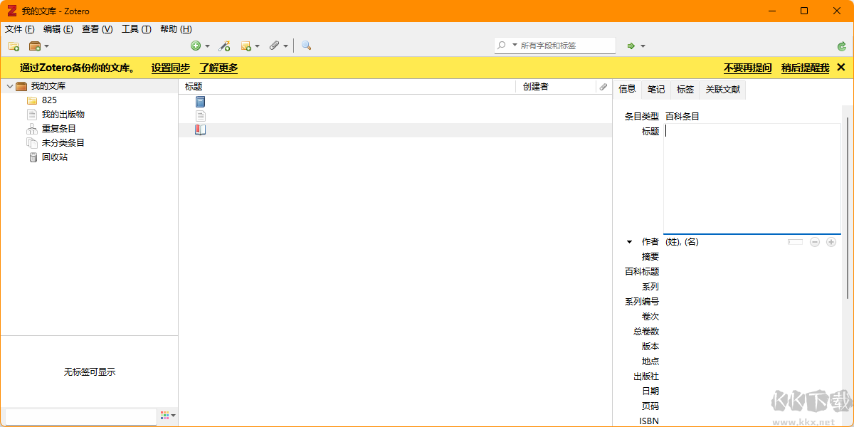 zotero(文獻(xiàn)管理工具)