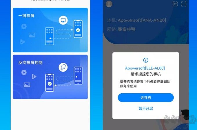傲軟投屏最新破解版