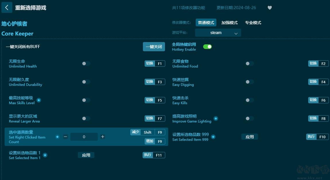 地心護核者十一項修改器