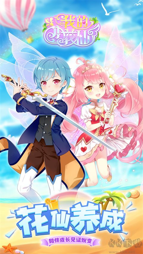 我的小花仙無限金幣鉆石版