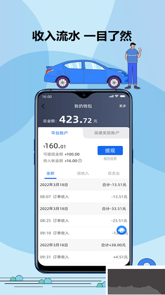 鞍馬出行司機端