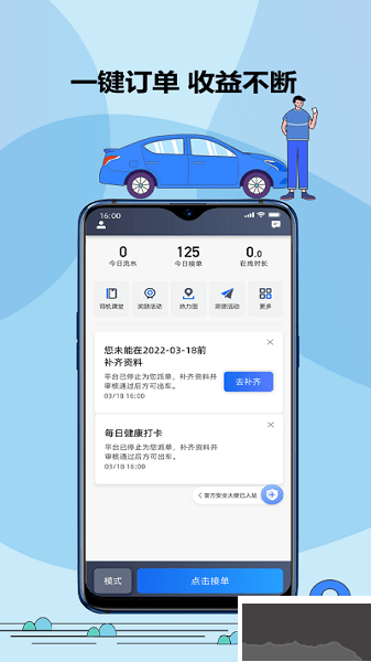 鞍馬出行司機端