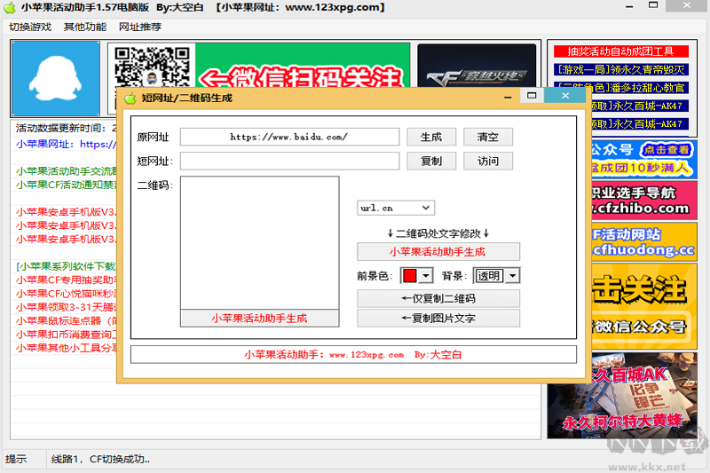 小蘋(píng)果活動(dòng)助手電腦版