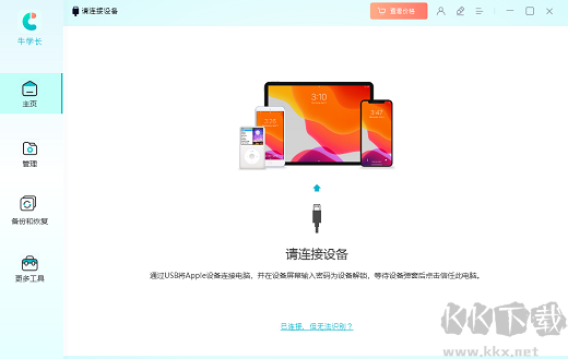 牛學(xué)長(zhǎng)蘋(píng)果數(shù)據(jù)管理官方版