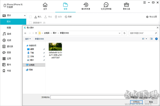 牛學(xué)長(zhǎng)蘋(píng)果數(shù)據(jù)管理官方版