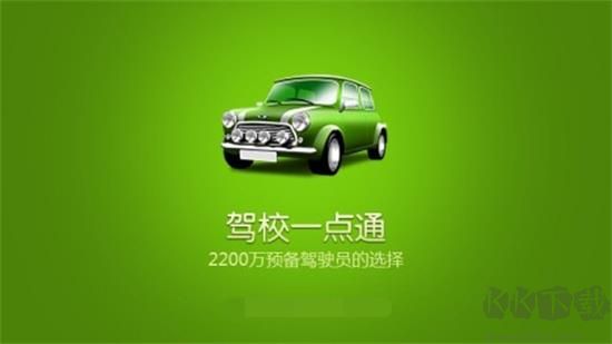 駕照一點(diǎn)通官網(wǎng)版