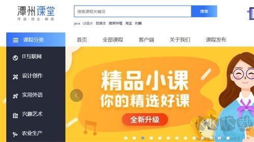 潭州課堂客戶端