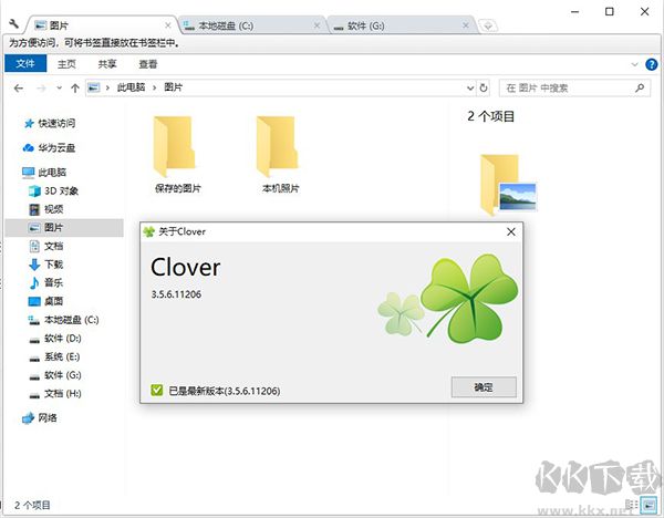 Clover三葉草資源管理器