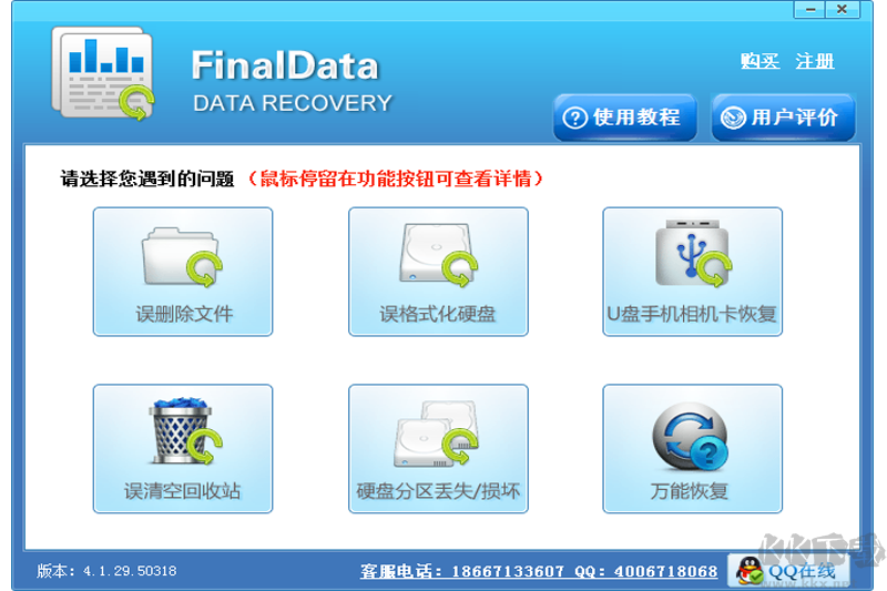 Finaldata數(shù)據(jù)恢復(fù)軟件企業(yè)版