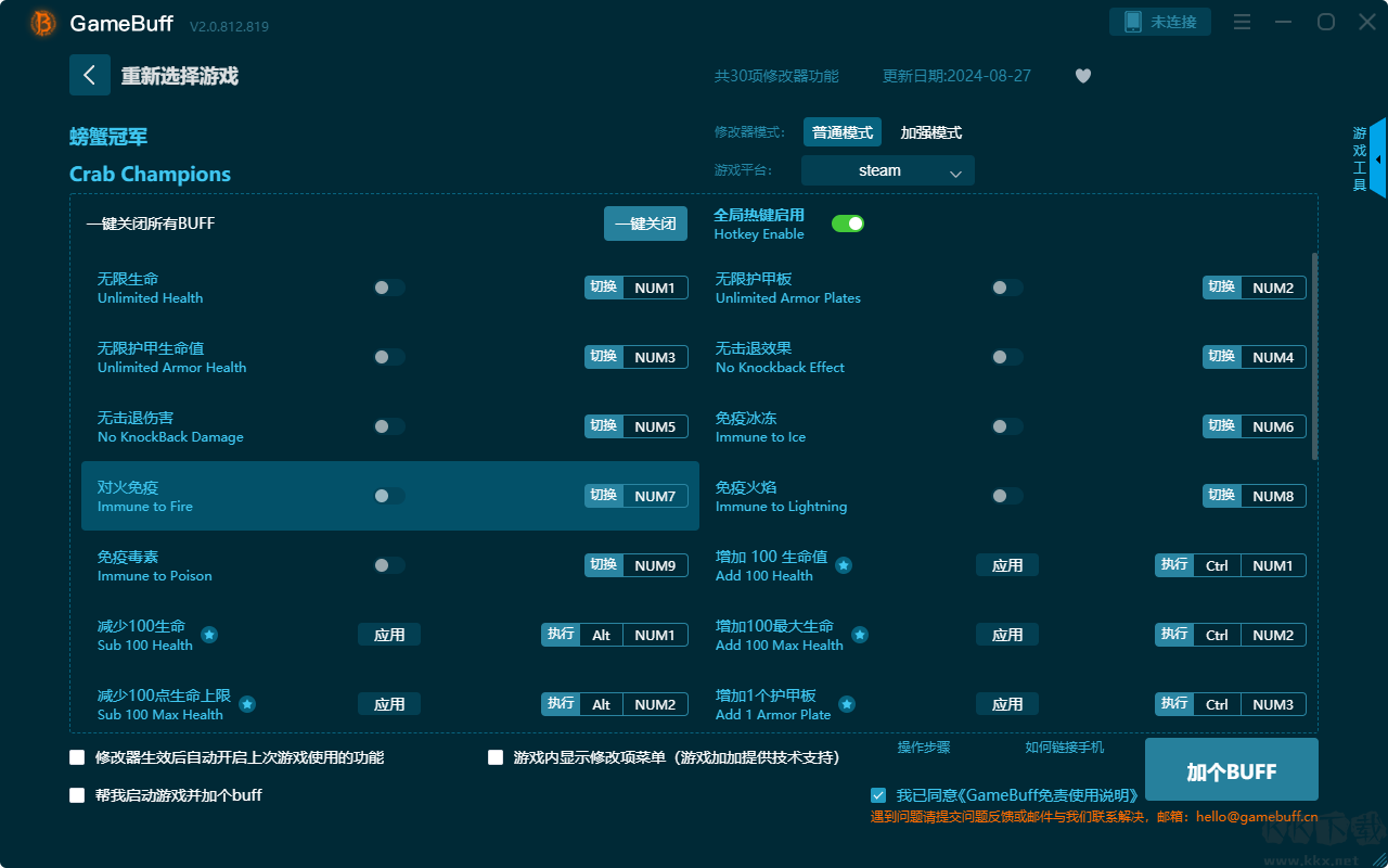 螃蟹冠軍三十項(xiàng)修改器電腦版