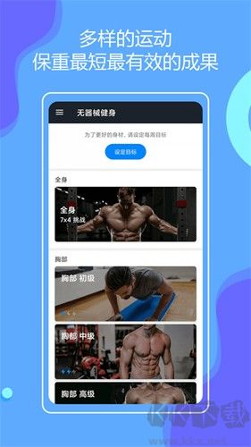 無器械在家健身最新版本