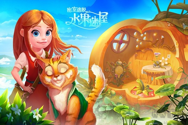 密室逃脫水果迷屋暢玩版