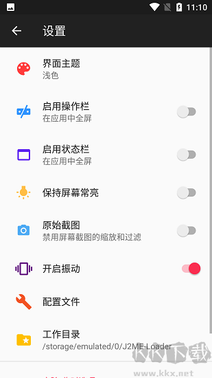 java模擬器最新版