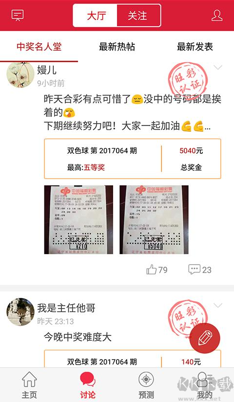 挑碼助手最新版