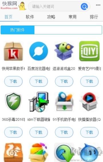 快猴游戲盒子安卓手機(jī)版