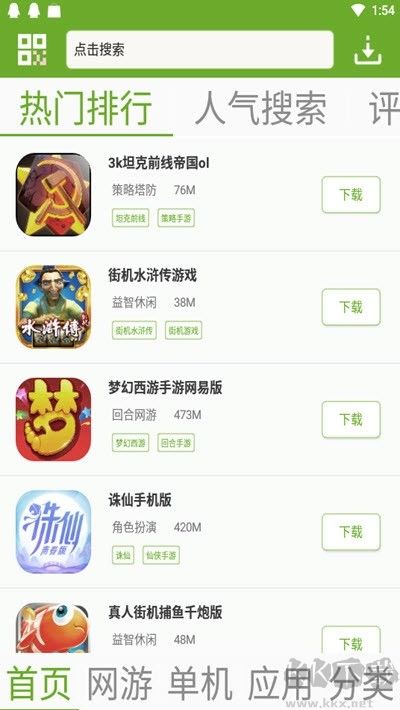 快猴游戲盒子安卓手機(jī)版