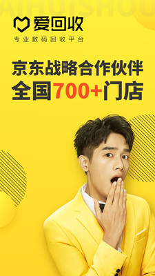 愛(ài)回收app最新版