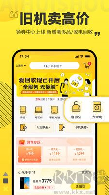 愛(ài)回收app最新版