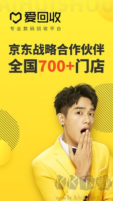 愛(ài)回收app最新版