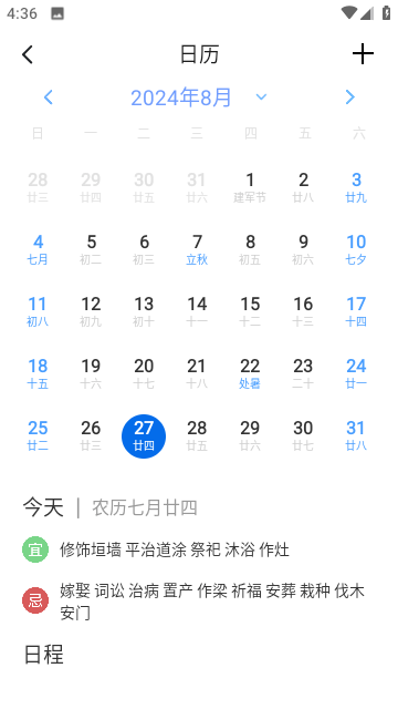 農(nóng)歷萬年歷app