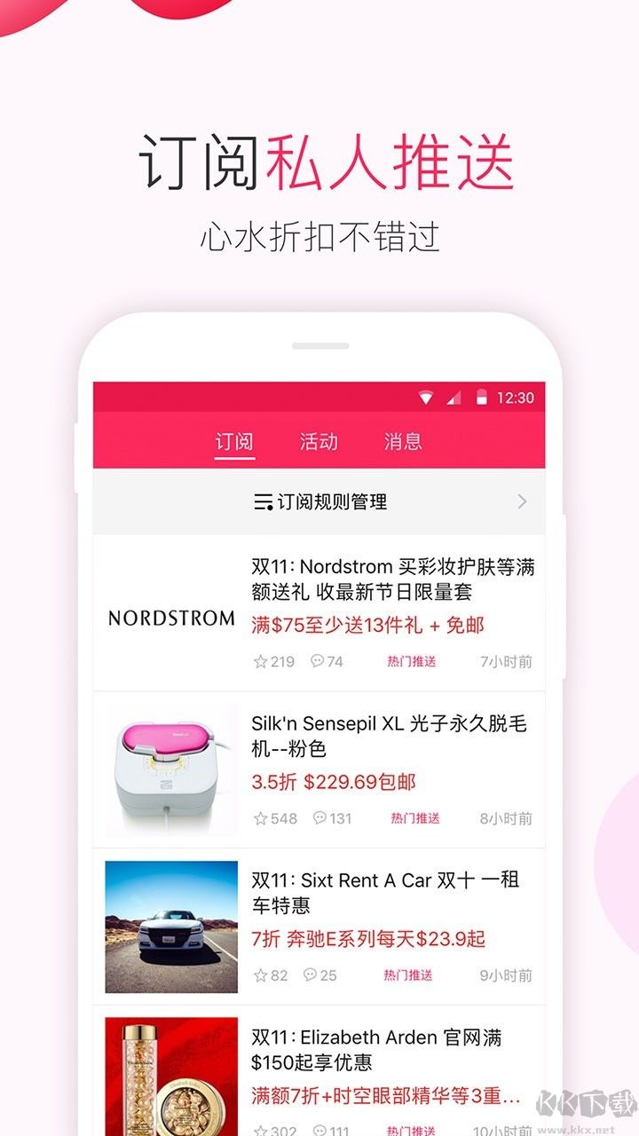 北美省錢快報app完整版