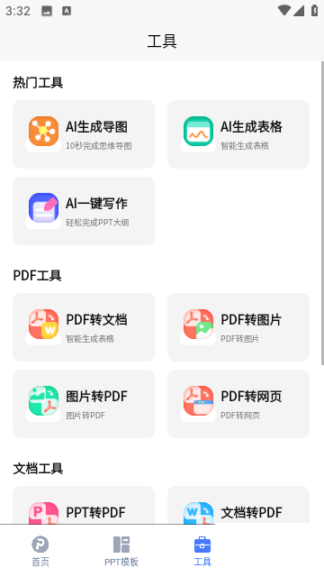 一鍵生成ppt安卓最新版