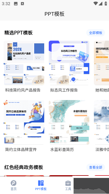 一鍵生成ppt安卓最新版
