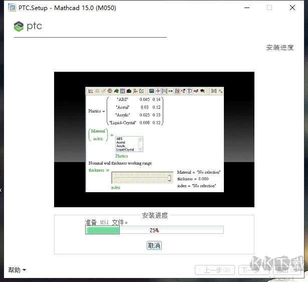 PTC MathCAD(工程計(jì)算軟件)