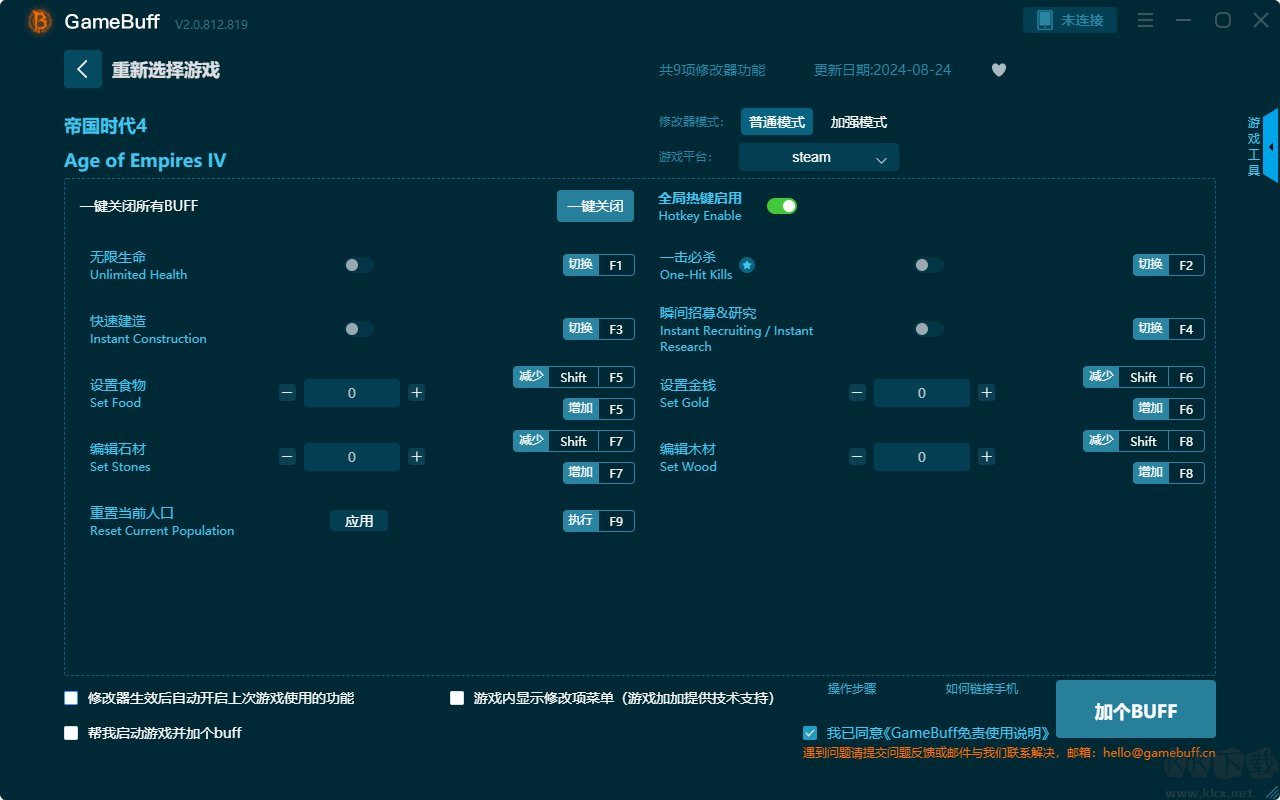 帝國時代4九項修改器PC