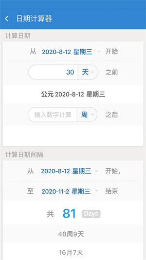 倒數(shù)日app完整版